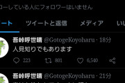 【悲報】鬼滅の刃作者『吾峠呼世晴』さん、Twitterを始める→すぐさま公式が否定ｗ