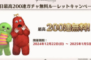 【グラブル】ガチャピン無料ガチャルレが明日12/22より開始！今回はなんとリミテッド交換チケットも全員配布、今年の6/15までに登場したリミを指定交換！
