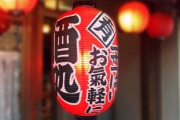 親が実家の居酒屋継げってうるさいんだがお前らならどうする？