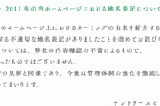 DHC会長、公式サイトでの発言に批判殺到…「サントリーのCMタレント全員コリアン系」「消費者の一部はハッキリ言ってバカ」