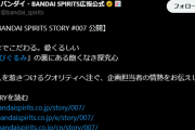 バンダイ公式「おっさんが学マスのちびぐるみにハマるのは予想外だった」インタビューを公開！