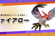ポケモンUNITE「最強ポケモン」が日替わりで変わる！「ファイアロー」もその内日の目浴びる？
