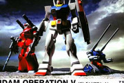 ガンダムのV作戦の「V」って何の略なの？