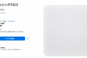 【悲報】Appleのカッコイイ布、爆売れして絶望の最長3カ月待ちへｗｗｗｗ
