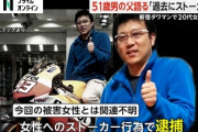 【新宿タワマン殺人事件】容疑者の親父、やっぱりおかしい・・・