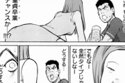 【童貞】なんだよこの漫画ｗｗｗ【注意】