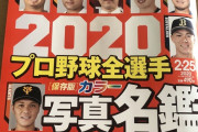 【画像】週ベ選手名鑑 各球団の今年の顔ｗｗｗ