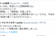 つるの氏盗難騒動にラサール石井氏「犯人は演劇人と書いたら演劇人を傷つける」