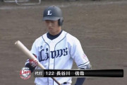 西武長谷川、ガチで支配下勝ち取りそう