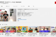 【野生の勘】狩野英孝「Youtube始めて４カ月間は登録者８２００人でした」←こいつが大成功できた理由ｗｗｗ
