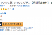 【無料】「キャプテン翼 ライジングサン」１２巻分が期間限定無料だぞー！
