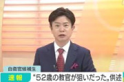 【陸自射撃場発砲】逮捕の18歳自衛官候補生「52歳教官が狙いだった。隣にいた25歳隊員は間にいて妨げになっていたので撃った」