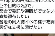【悲報】オタク議員の赤松健が『国会議員』になって達成したことがこちらｗｗｗｗｗ