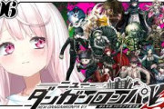 【にじさんじ】椎名さんがダンロン配信一悲鳴上げとる