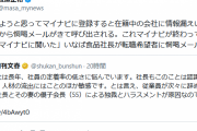 マイナビ・いなば食品に文春砲　いなば食品社長「お前、転職しようとしてるらしいな。マイナビから聞いてんだぞ」  [6/3]