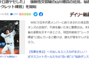 【同様隠せず】西武・山川穂高、世間から叩かれまくり食べ物も喉を通らず10キロ激ヤセ