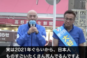 【セルフ落選運動】問題だらけの日本保守党さん、「反ワク」にも本格参戦しそうｗ（動画あり）