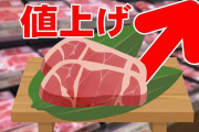 円安で輸入牛やエサ代が高値･･･ビーフショックが直撃　赤身が多く割安の国産乳用牛も争奪戦で価格高騰