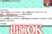 【水ダウ】偽物のはずのK.カズミさん、なぜかサガミにタイへ招待された事を知っているｗｗｗｗｗｗｗ
