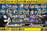 乃木坂公式だと1枚220円するのに30円でええんか…【乃木坂46】