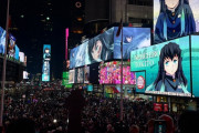 【朗報】鬼滅の刃さん、NYタイムズスクエアをジャックしてとんでもない数の観客が押し寄せてしまう