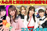 【久保史緒里・弓木奈於・小川彩・愛宕心響】ギャル瀬戸口心月と賀喜遥香のコスプレ秘密を暴露/文字起こし（乃木坂46・猫舌showroom）