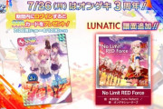【オンゲキ】(21/07/26,29)オンゲキ3周年記念で「No Limit RED Force」のLUNATIC譜面が追加！ さらに「オンゲキR.E.D. PLUS オリジナルグッズキャンペーン」が開催！！