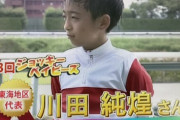 川田将雅の長男がジョッキーベイビーズ地区予選で優勝