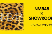 【NMB48】第4回ナングラのトップ3と第5回のお題が発表