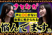 【ウラ側】番組イベントのステージ裏でSKE48 選抜メンバーが悩みを告白？【ミカンのむき方】