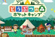 スマホ『どうぶつの森 ポケットキャンプ』2024年11月29日サービス終了！セーブデータを引き継げる買い切り有料版アプリを配信へ