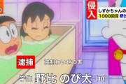 【悲報】フェミさん、遂にドラえもんの「お風呂シーン」カットの署名を始める