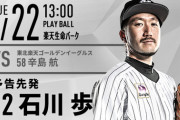一軍試合実況　9月22日13:00～ 楽天－ロッテ (先発 辛島×石川)