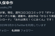 【速報】ギエピー作者、Twitterを始めるｗｗｗｗｗｗｗｗｗｗ