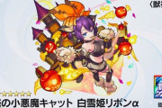 【モンスト】※歓喜※「可愛すぎ」「あのクエストでハマりそう!?」獣神化「白雪姫リボンα」が話題に!ｷﾀ━━━━(ﾟ∀ﾟ)━━━━!!