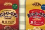 【悲報】カントリーマアムの一部商品が内容量減の実質値上げへ……