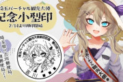 日本郵便より春日部つくし記念小型印が登場