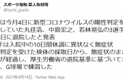 巨人、新型コロナ陽性判定の丸佳浩、中島宏之、若林晃弘が退院