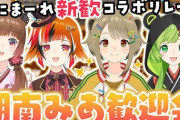 あにまーれ新歓に当然のように混じっている魔野るしあ【Vtuber】