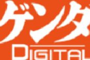 【日刊ゲンダイ】高市内閣の18～39歳支持率80％、さすがにあの高い支持率には多くの国民が驚いたのではないか、外国人への規制強化が当たり前のように支持される世論にはちょっと背筋が寒くなる、怖い