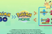 【ポケモンGO】重要！ポケモンHOMEと連携で「要ポケコイン？」不穏な一文を発見･･･
