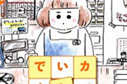 「本屋に来たお客さんをクレーマー扱いしてはいけない！」というマンガが面白い。これが本当の接客だよ。