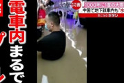 【自由との戦争】中国、大洪水の被害状況が壊滅的状態...中国当局が全力で海外報道阻止を英ＢＢＣ暴露「強制拘束・殺害警告」