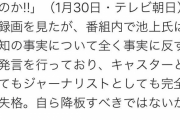 【悲報】池上彰さん、デマを流してガチでやばいｗｗｗｗｗｗ