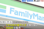 ファミマが米1kg400円で売るってさ