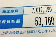 父が心臓の緊急手術を受けたときのやつなんですけど、さすがにこれ見ちゃうと健康保険に感謝せざるを得ないよね。