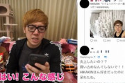 ヒカキンさん、トイレットペーパーを買い占めたとデマを流したツイカスにブチ切れ