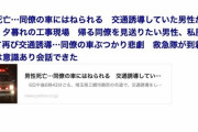 埼玉新聞の記事タイトル、あまりにも意味不明すぎると話題に