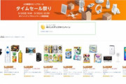 63時間のビッグセール｢Amazonタイムセール祭り｣が開幕