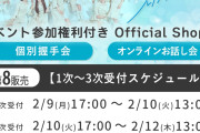 【速報】2/9現在 AKB48・67thｼﾝｸﾞﾙ「名残り桜」メンバー完売表 キタ━━(((ﾟ∀ﾟ)))━━━━━!! 【68thシングル選抜指標】